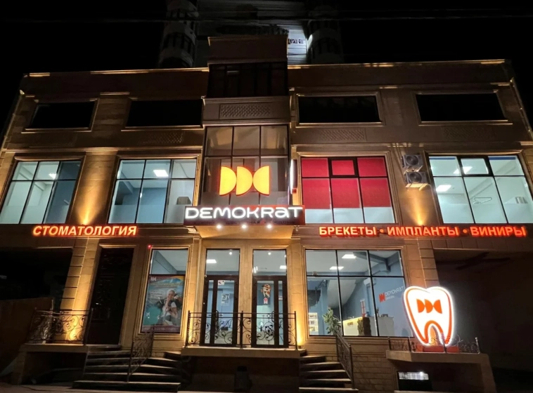 Продал всё, что было, и открыл стоматологическую клинику в регионе: 102 млн выручки за прошлый год. Показываю цифры и шаги.