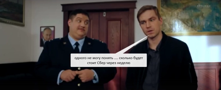 #SBER - True USDRUB Fixed