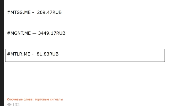 Ru Stocks / Price Target / #MTLR  / Смотрим внимательно .
