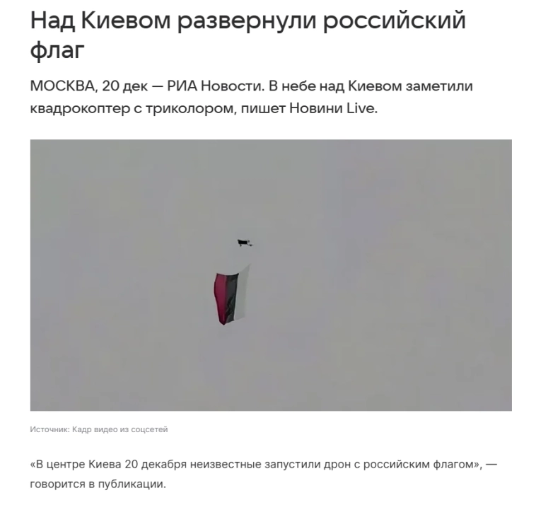 Над Киевом развернули Российский флаг .