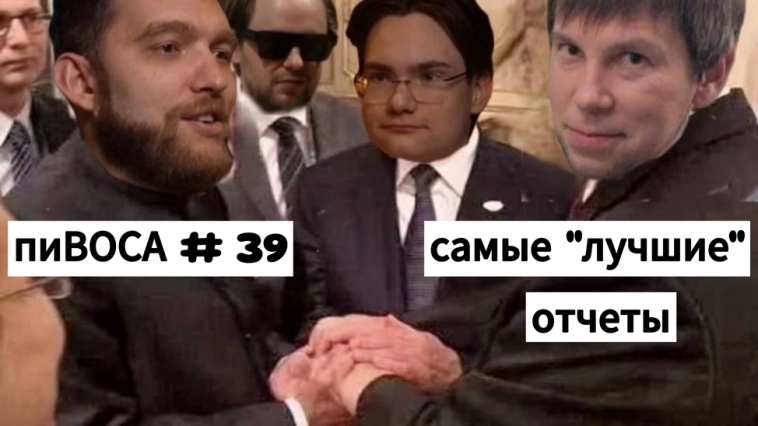 Почему отчеты эмитентов всё хуже - пиВОСА #39