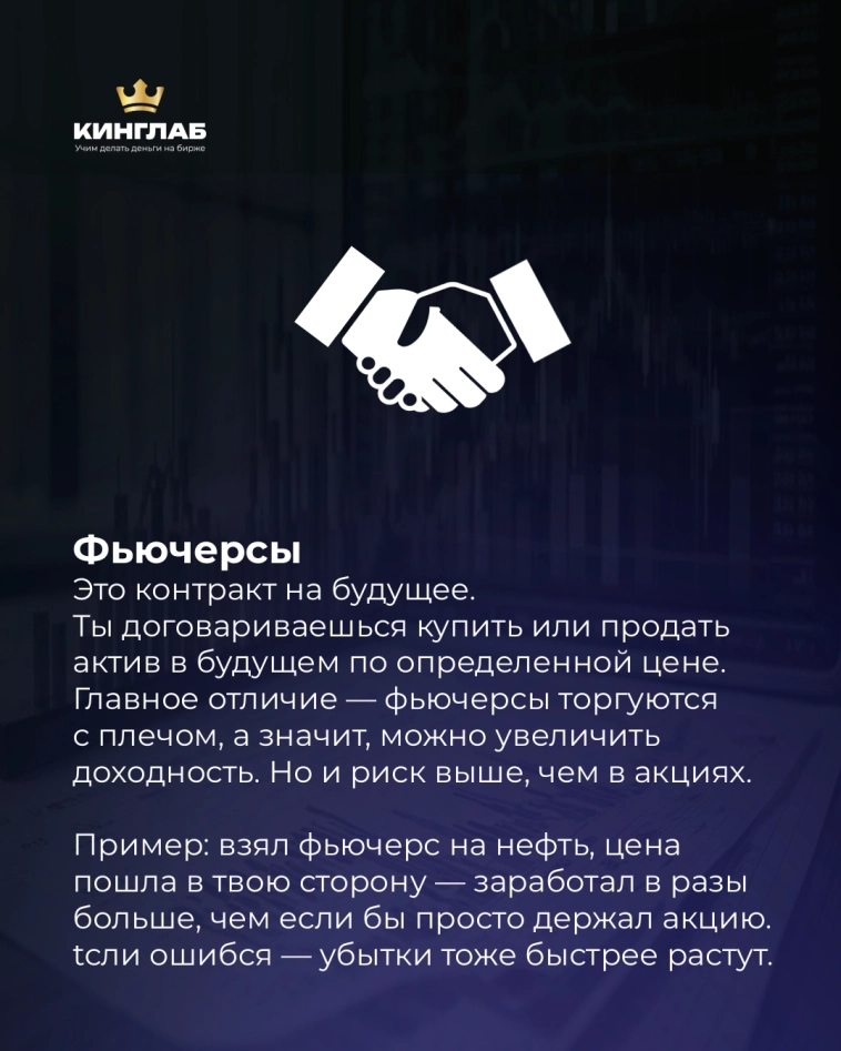 💡Что такое акции, фьючерсы и валюты на Мосбирже 💡Что такое акции, фьючерсы и валюты на Мосбирже