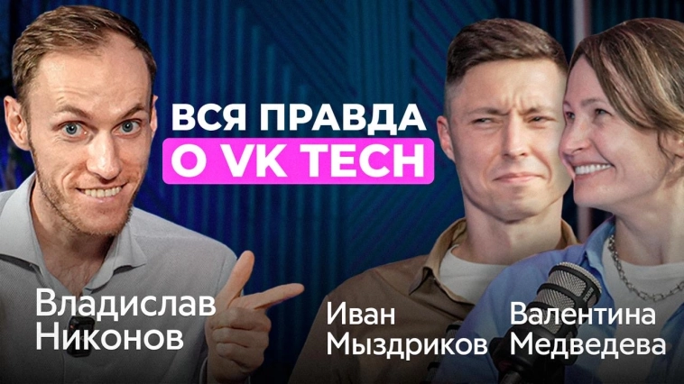 🔍 Спикеры VK Tech приняли участие в эфире «Базара»
