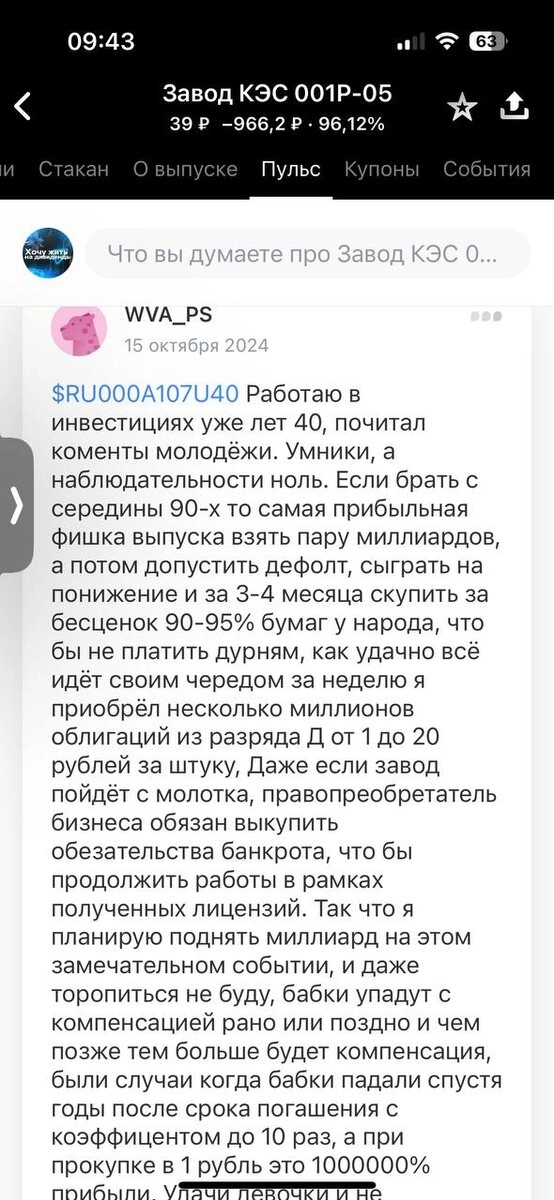 Пережил 6 технических дефолтов по облигациям, что выбрать риск или доход? Пережил 6 технических дефолтов по облигациям, что выбрать риск или доход?
