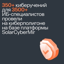 «Солар» и кибератаки в цифрах