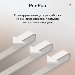 Как мы создаем продукты: от идеи до выхода на рынок
