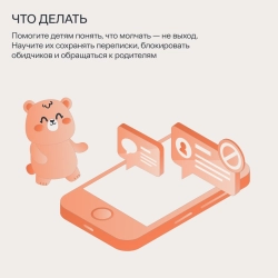 1 сентября — время поговорить о кибербезопасности детей