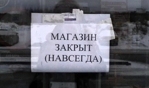 Почему мы закрыли свой бизнес — 4 истории предпринимателей, которые были вынуждены закрыть своё дело
