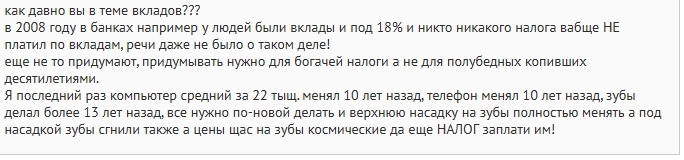 Налог на вклады