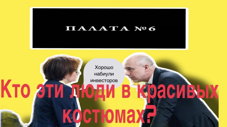 Беспредел Центробанка