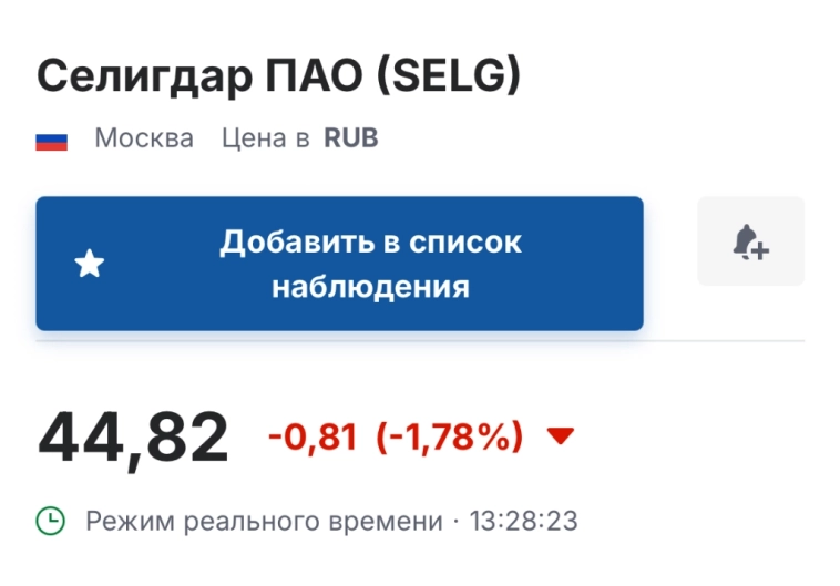 Селигдар ползет вниз((