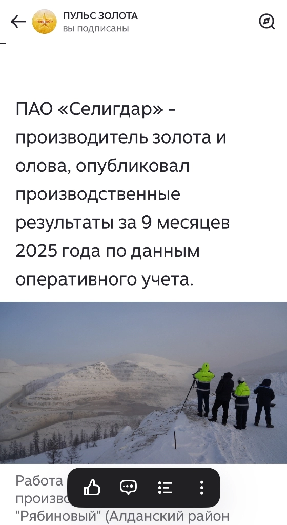 Жду роста Селигдара в январе 2026 до 49-50 руб