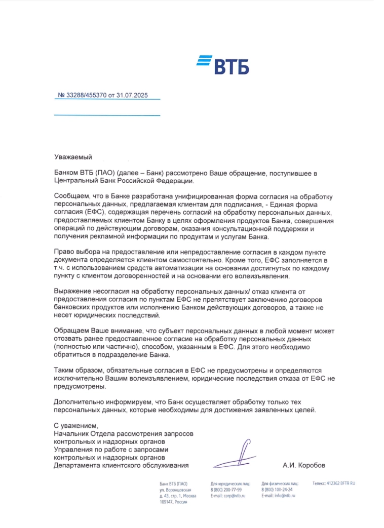 Банк ВТБ разъяснил права клиентов на предоставление согласий в Единой форме согласия. Банк ВТБ разъяснил права клиентов на предоставление согласий в Единой форме согласия.