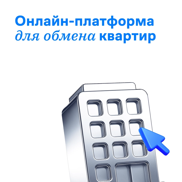 Создаем цифровые решения, которые упрощают сделки