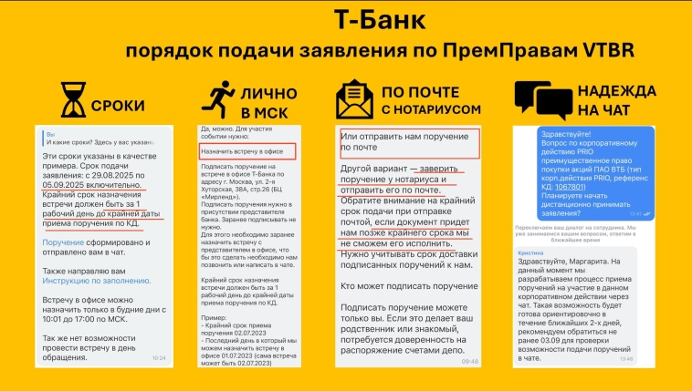 Тинёк всех ошарашил отсутствием возможности дистанционно подать заявление по ПремПраву VTBR.