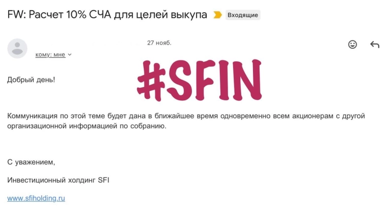 SFIN c нами собирался поделиться «организационной информацией по собранию» в ближ. время. 