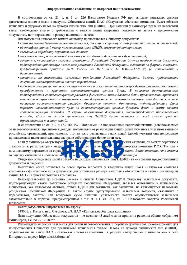 Список доков для выкупа KLSB