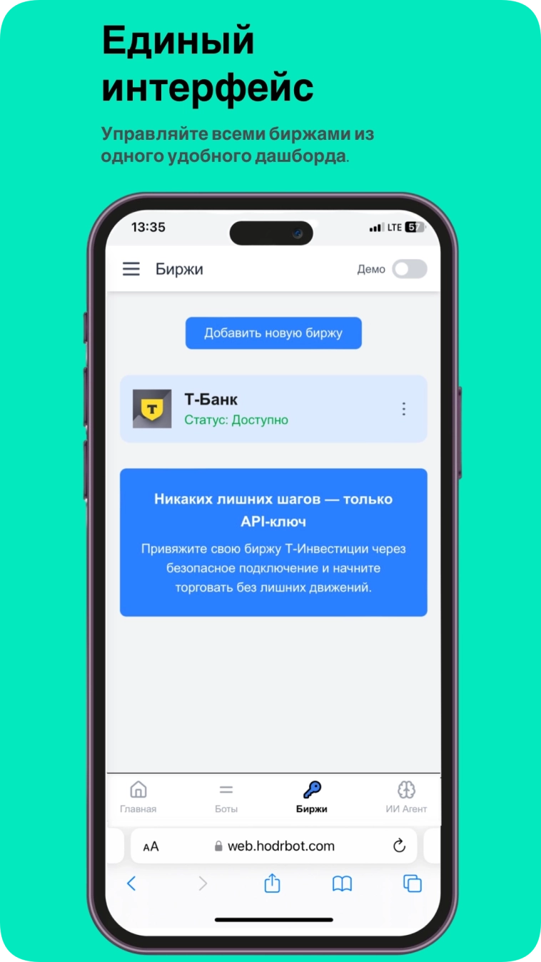 Платформа для торговли акциями на фондовом рынке РФ в пару кликов