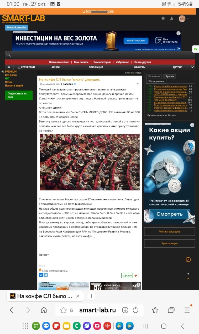 Конференция Смарт-Лаба: я лично не был, но! Конференция Смарт-Лаба: я лично не был, но!