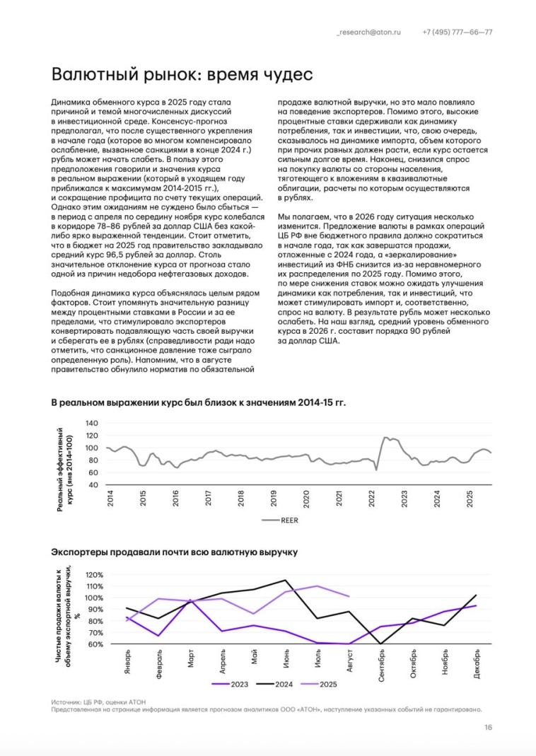 Инвестстратегия от АТОН на 2026 - кратко о главном Инвестстратегия от АТОН на 2026 - кратко о главном