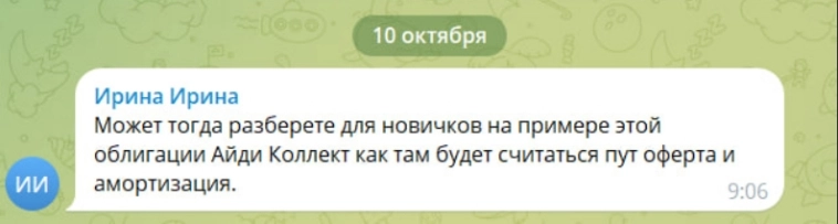 Разъясняем на примере облигации ID Collect, что такое амортизация и пут-оферта.