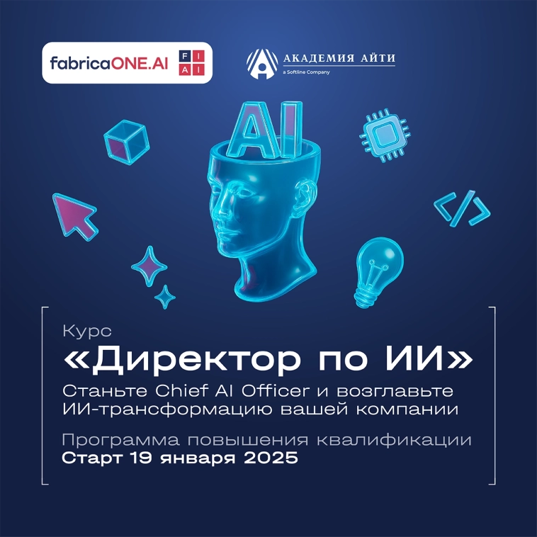 Превратите искусственный интеллект в реальные результаты для бизнеса Превратите искусственный интеллект в реальные результаты для бизнеса