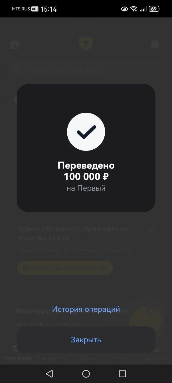 +100к на счете!