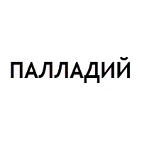 Лого компании Палладий