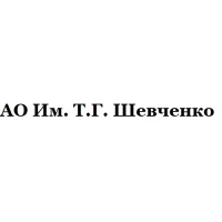 Логотип АО Им. Т.Г. Шевченко