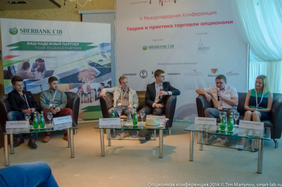 Опционная конференция Нижний Новгород 2014
