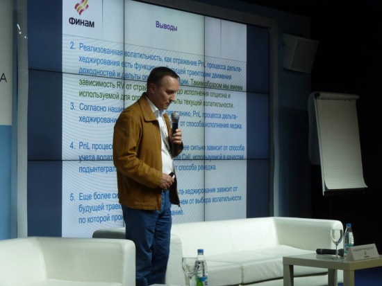Владимир Твардовский (Финам), опционная конференция трейдеров