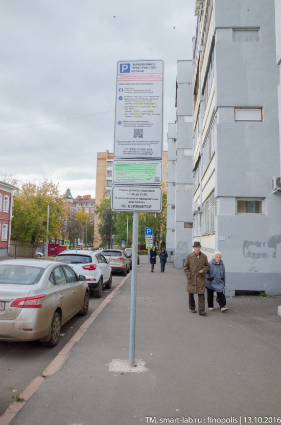 Казань платная парковка