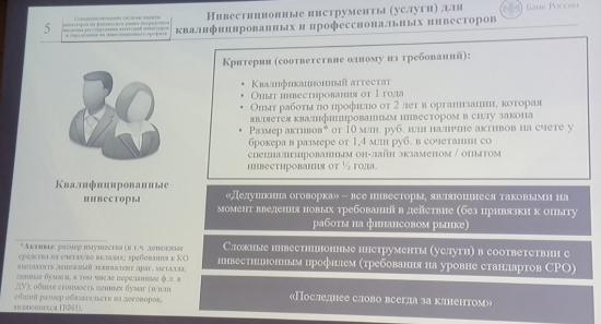 Ограничения для квалифицированных инвесторов (законопроект Банка России)