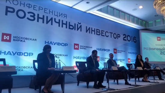 Конференция Розничный Инвестор 2016 НАУФОР-Московская биржа (пост обновляется)
