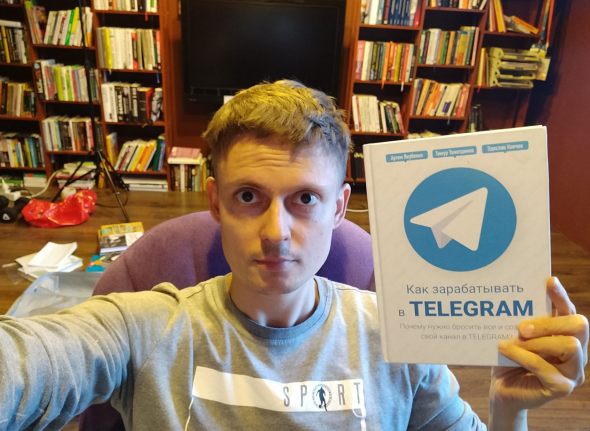 Прочёл первую книжку про Телеграм. Что нового узнал?