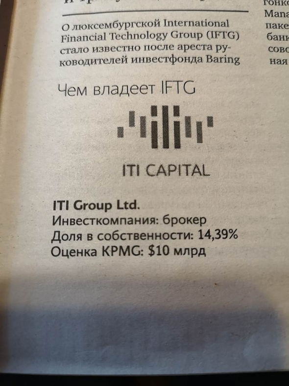 ITI Group $10 млрд?