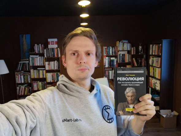 Вторая книга Олега Тинькова "Революция"