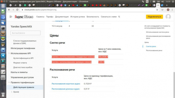 Яндекс синтез речи на смартлаб