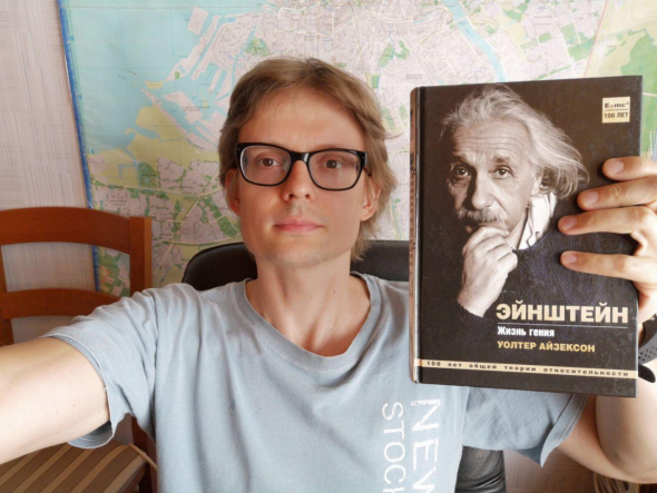 Книга про Эйнштейна