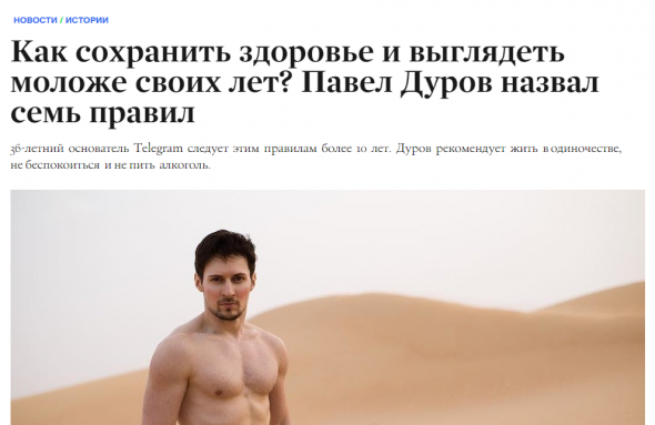 Эксперт прокомментировал 7 правил вечной жизни Павла Дурова