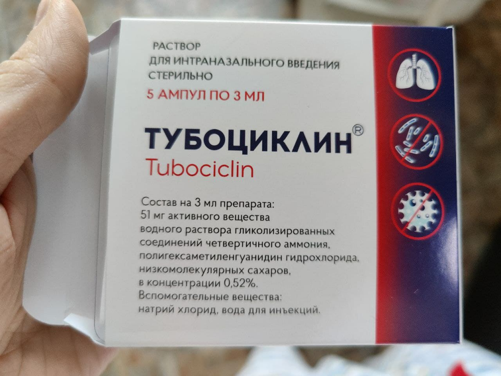 Лекарства спб. Тубоциклин. Тубоциклин КСЕАЛМЕД. Турбоциклон препарат. Тубоциклин препарат капли в нос.
