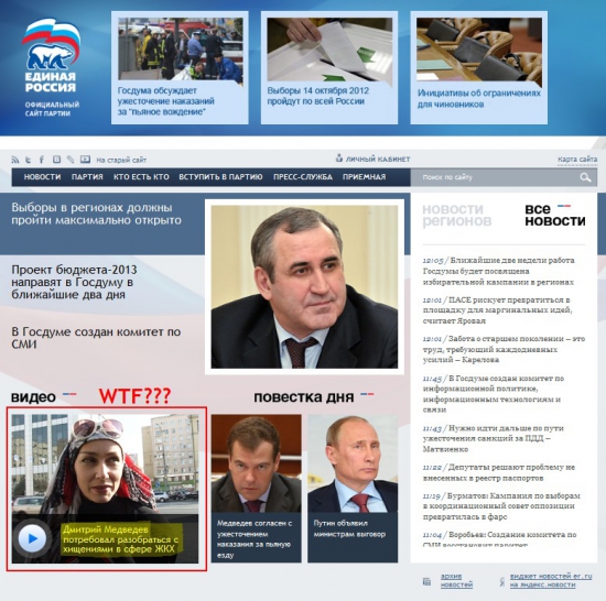 Сайт ЕР прямо сейчас. Что они сделали с Медведевым? ПУТИН ЕСТЬ.