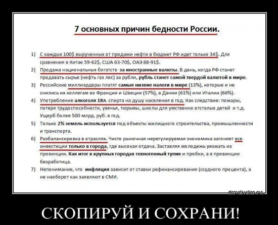 7 основных причин бедности России