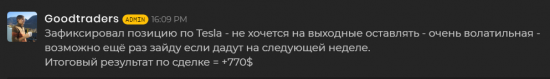 +50000 рублей за два дня на продаже Tesla.