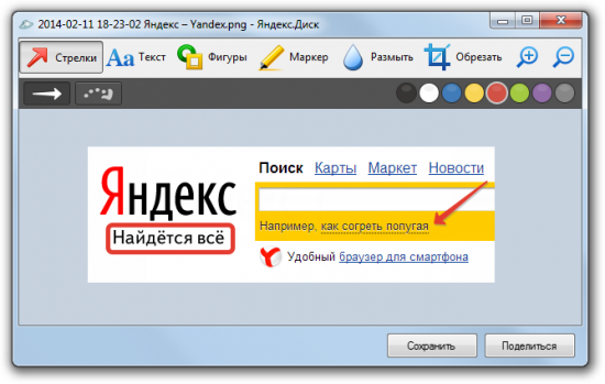 Скриншоты без баннеров в программе «Яндекс.Диск»