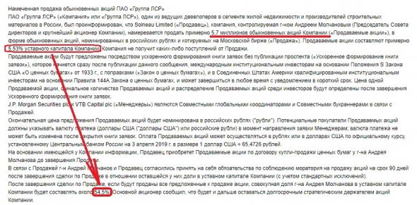 Молчанов продаёт 5,5% акций ЛСР? Поводов для переживаний нет!