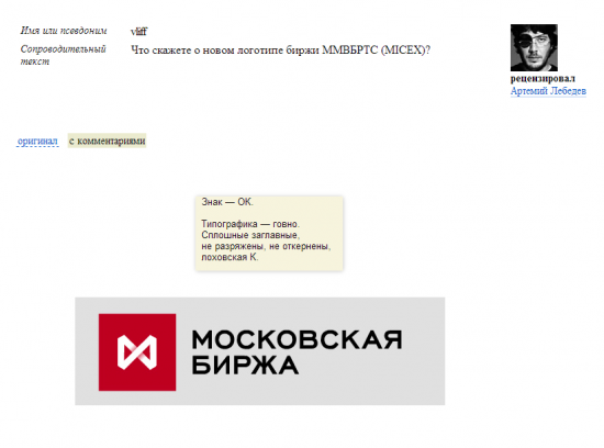 Артемий Лебедев о логотипе Московской биржи