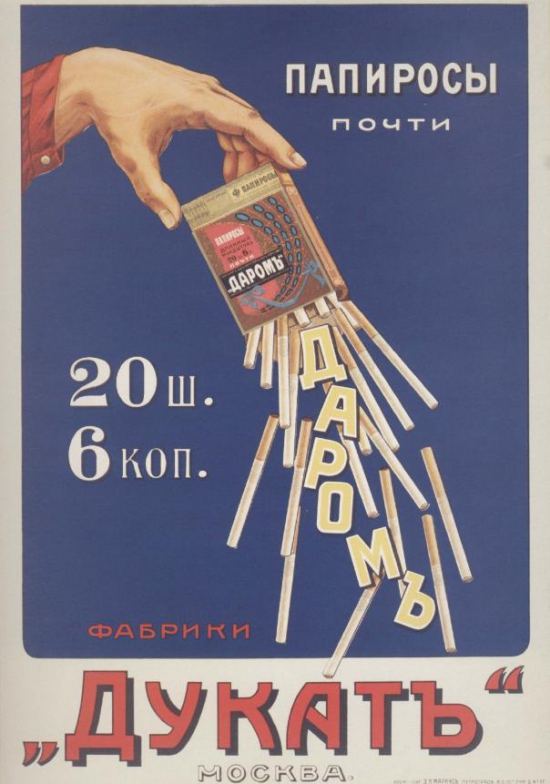 Русские дореволюционные плакаты, показалось интересным