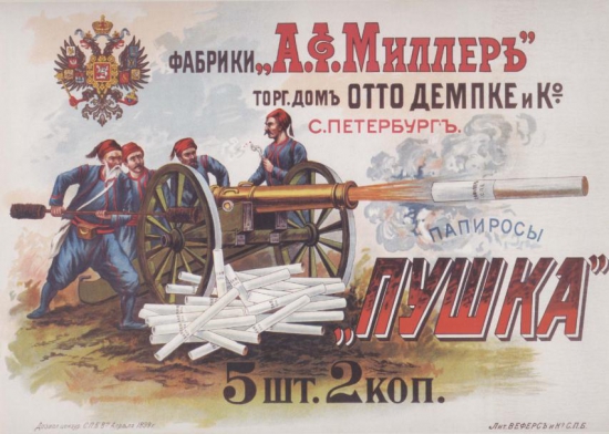 Русские дореволюционные плакаты, показалось интересным
