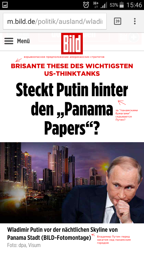 Немецкий журнал выдвинул очередную версию "оффшорного скандала"